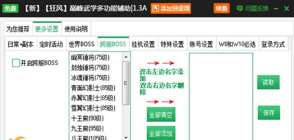 新浪巅峰武学辅助工具 v2.3.11