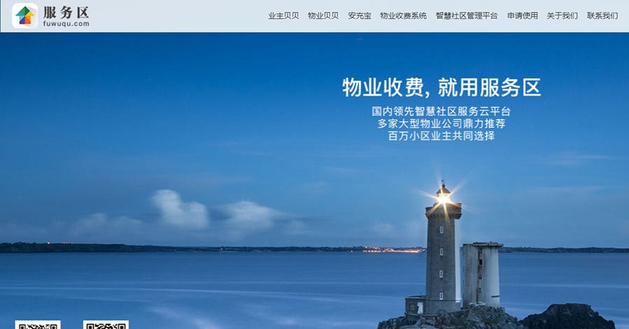 服务区SaaS物业管理软件 v2.2.5