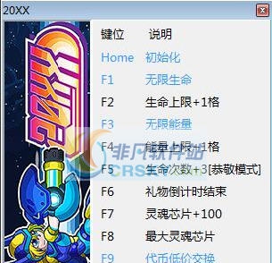 20XX十项修改器 v2.8