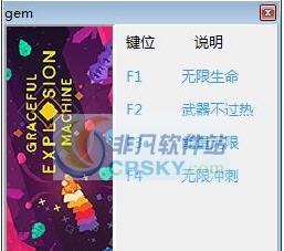 优雅爆机四项修改器 v3.4
