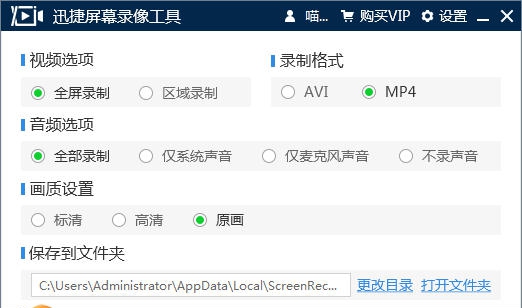 迅捷屏幕录像工具 v1.4