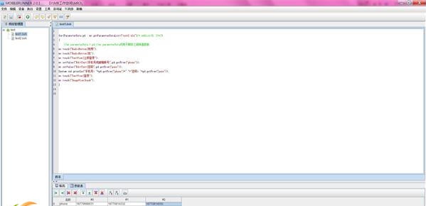 MobileRunner移动测试工具 v2.2.4