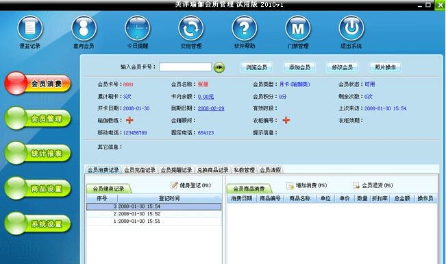 美萍瑜伽馆管理软件 v8.6