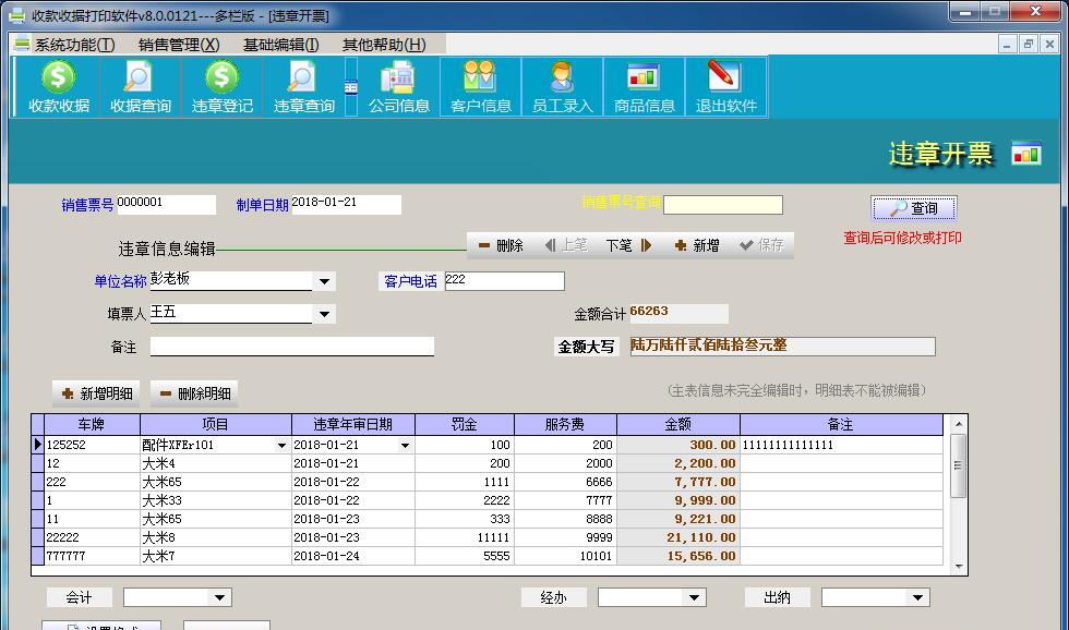 创亿销售单收款收据打印软件多栏 v8.5