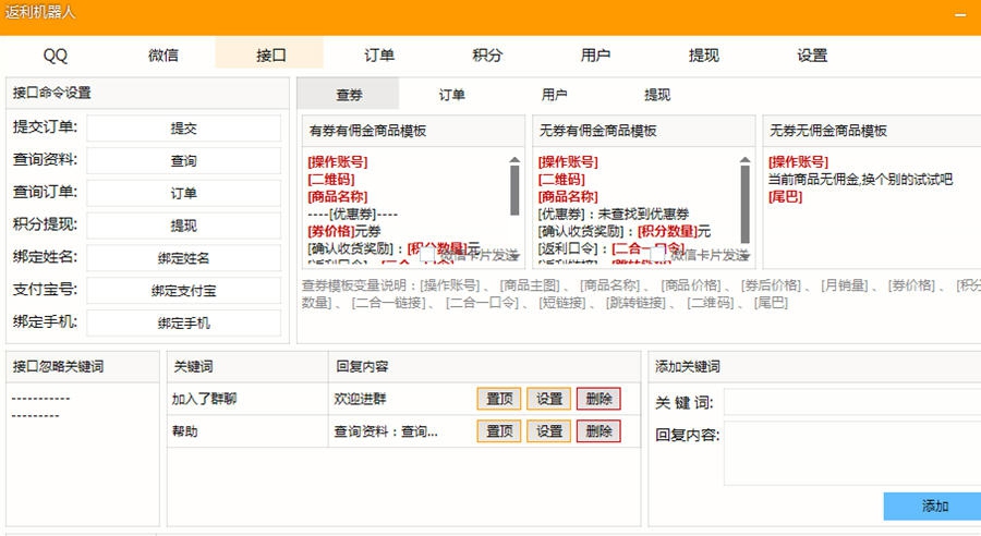 赚推云QQ微信返利机器人 v1.0.0.3