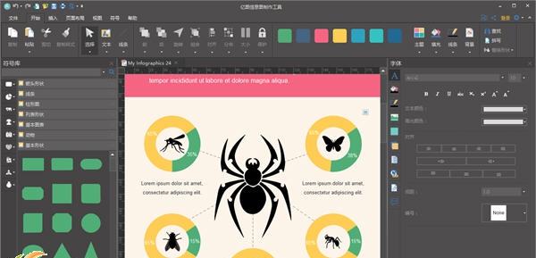 亿图信息图软件 v8.7.7