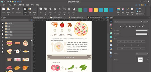 亿图信息图软件 v8.7.3