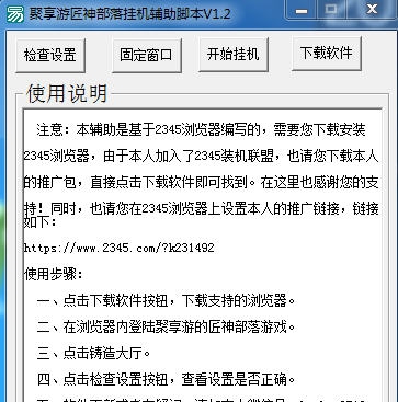 聚享游匠神部落挂机辅助脚本 v1.8