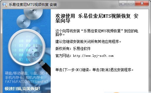 乐易佳索尼MTS视频恢复软件 v6.3.9