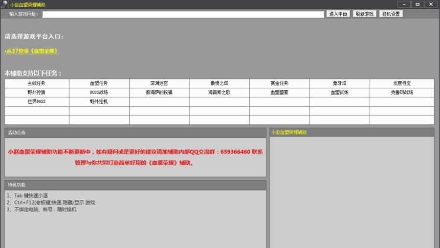 小赵血盟荣耀辅助 v1.29