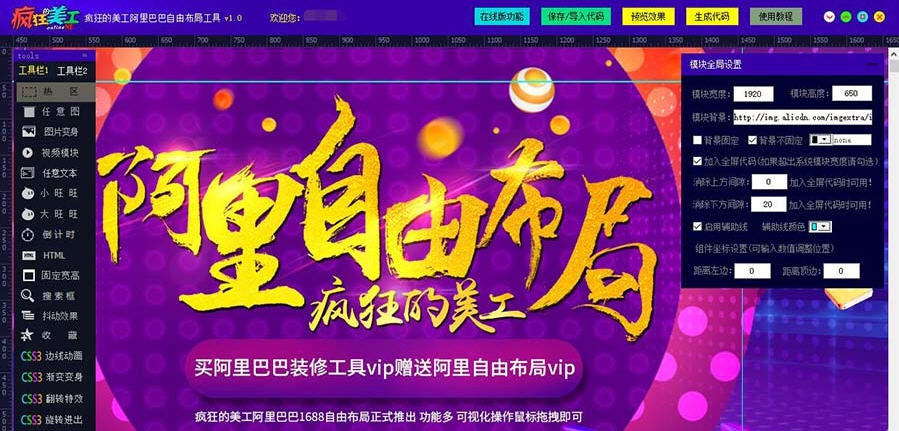 疯狂的美工阿里巴巴自由布局工具 v3.5