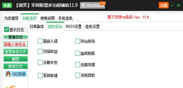 新浪军师联盟活动BOSS辅助脚本 v2.3.10
