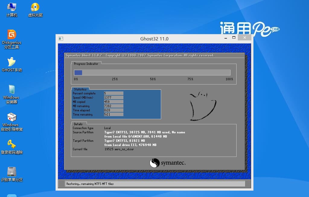 通用pe工具箱U盘装系统 v8.4