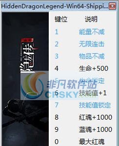 隐龙传影踪十二项修改器 v3.7