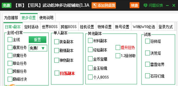 新浪武动乾坤自动BOSS免费辅助 v2.3.12