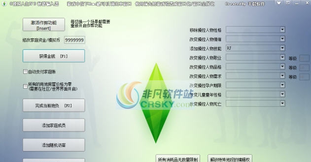 模拟人生4秘籍输入器 v3.6