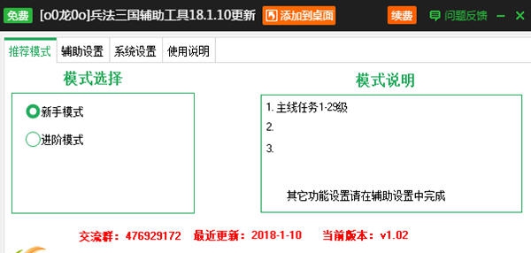 新浪兵法三国一键主线日常辅助 v2.3.9