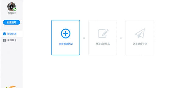 活动运营助手 v1.4