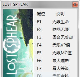失落的斯菲尔九项修改器 v3.5