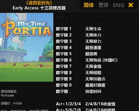 波西亚时光十三项修改器 v3.7