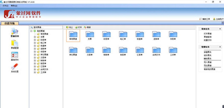 象过河票据通打印管理软件 v1.4.10
