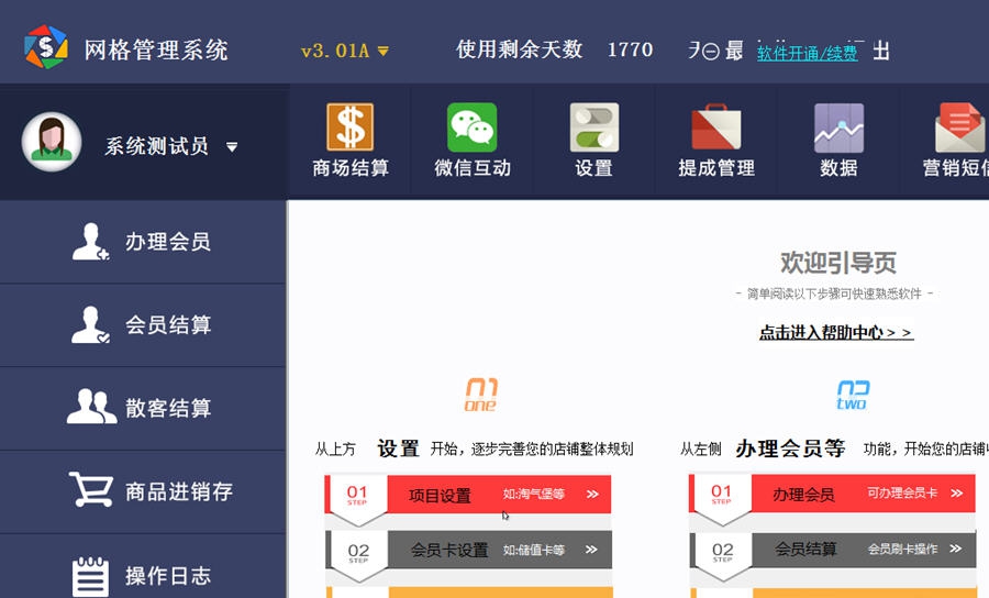 网格未来店铺管理系统 v3.07