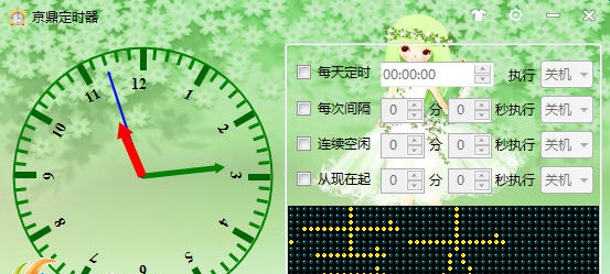 京鼎电脑定时器 v2.5