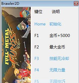 全金属狂怒六项修改器 v3.4