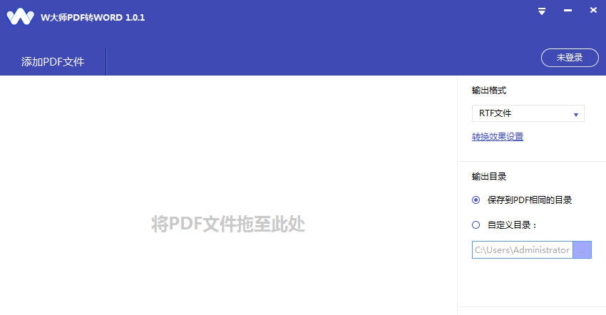 W大师PDF转WORD v1.0.1.6