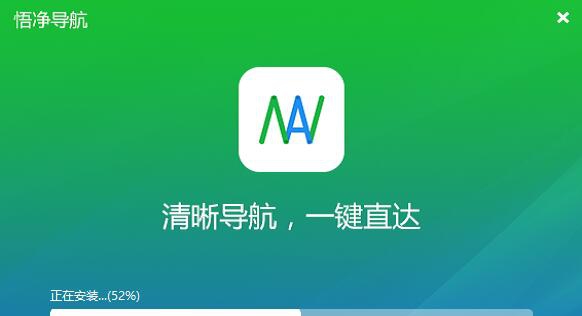 悟净导航 v1.2.3.4