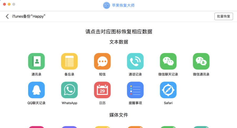 苹果恢复大师 for Mac v3.7.9062