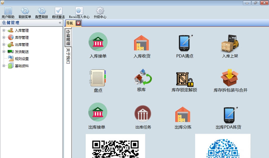 锐起免费仓库管理系统 v2.5