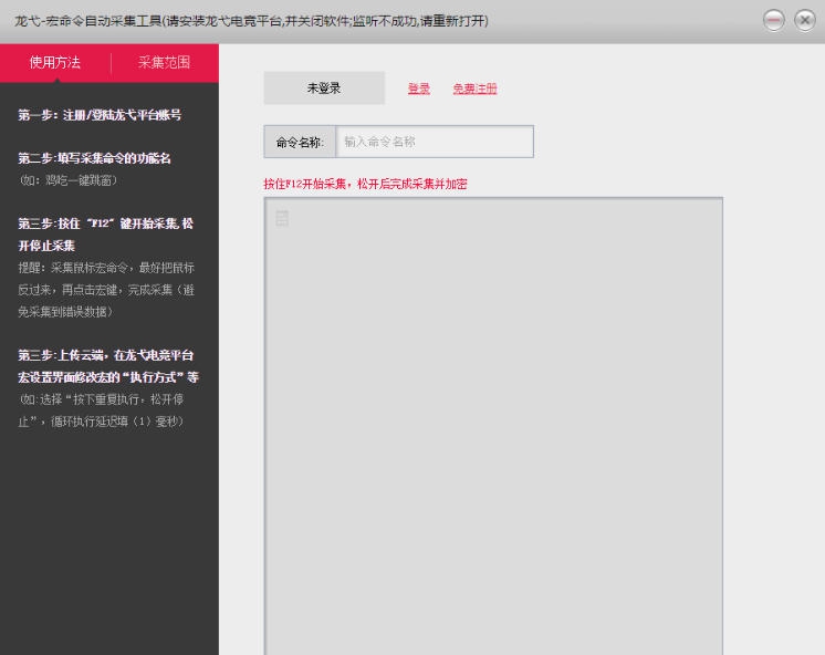 龙弋宏采集工具 v1.5