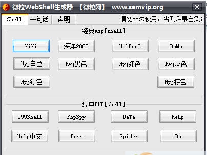 微粒WebShell生成器 v1.3