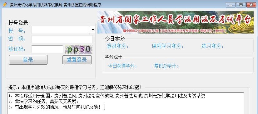 贵州法宣普法无纸化学法用法及考试系统学习软件 v1006