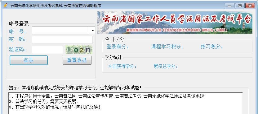 云南无纸化学法用法及考试系统 v1015