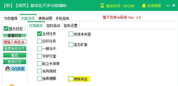 新浪御龙在天主线日常免费辅助脚本 v2.3.12