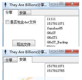 亿万僵尸存档打包分享工具 v3.5