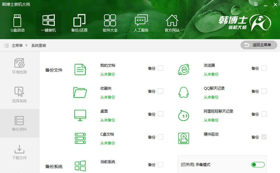 韩博士装机大师 v11.5.47.1536
