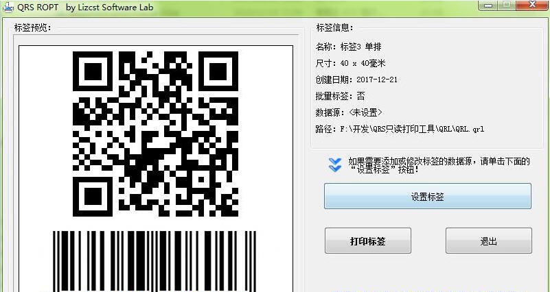 QRS二维码条码标签批量打印工具 v1.3