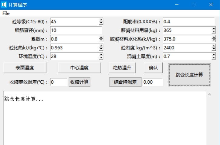 混凝土跳仓法计算 v3.4
