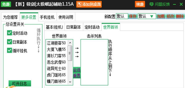 新浪太极崛起自动定时活动辅助 v2.3.12