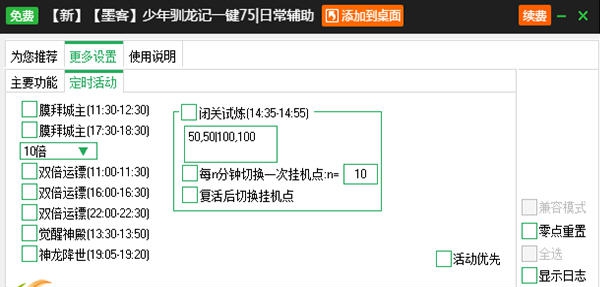 新浪少年驯龙记加速练级辅助工具 v2.3.10
