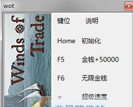 贸易之风三项修改器 v3.4