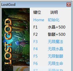 失落的天神八项修改器 v3.4
