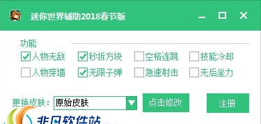 迷你世界辅助 v1.13