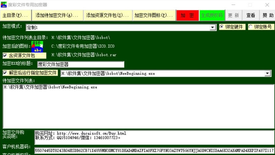 度彩文件专用加密器 v1.5