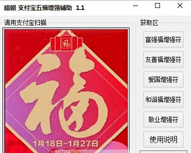 支付宝五福增强辅助 v3.4