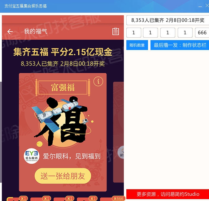 支付宝五福图片生成器 v3.6