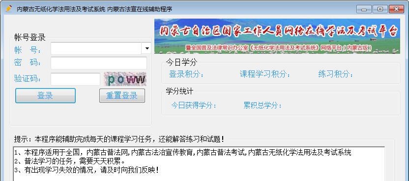 内蒙古法宣无纸化学法用法及考试系统 v20115